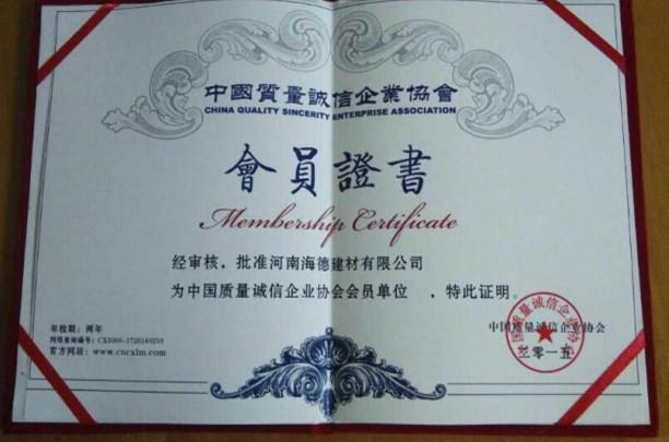 輕質(zhì)隔墻板的會員證書