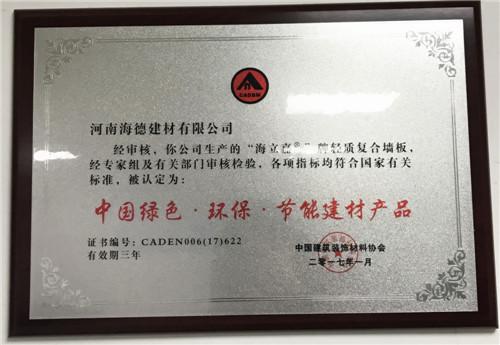 輕質復合夾心隔墻板