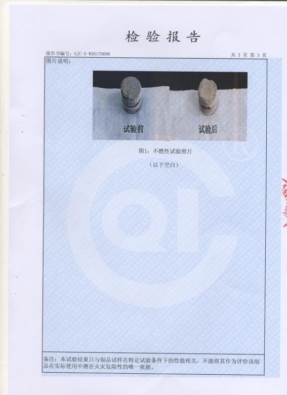 輕質(zhì)隔墻板檢驗(yàn)報(bào)告